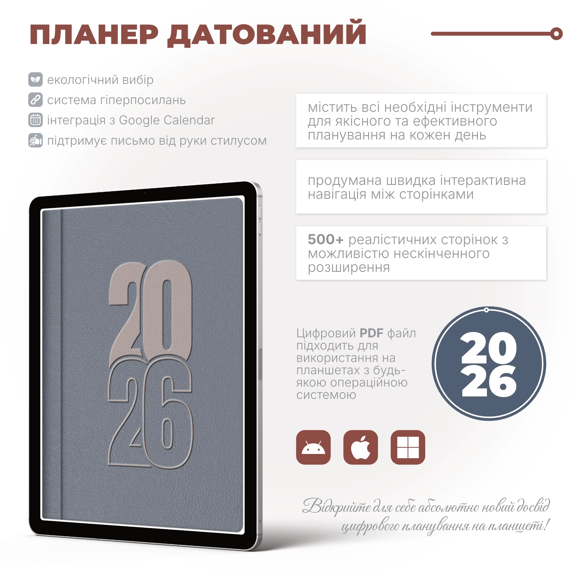 Датований PDF планер на рік для планшетів | LE PAL15